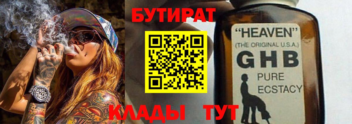 Родники  Бутират 99%  Вход с VPN 