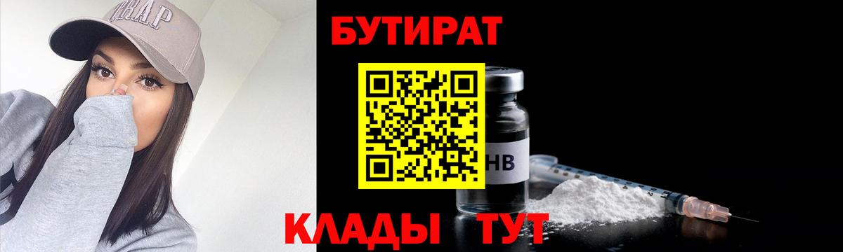 БУТИРАТ вода Родники