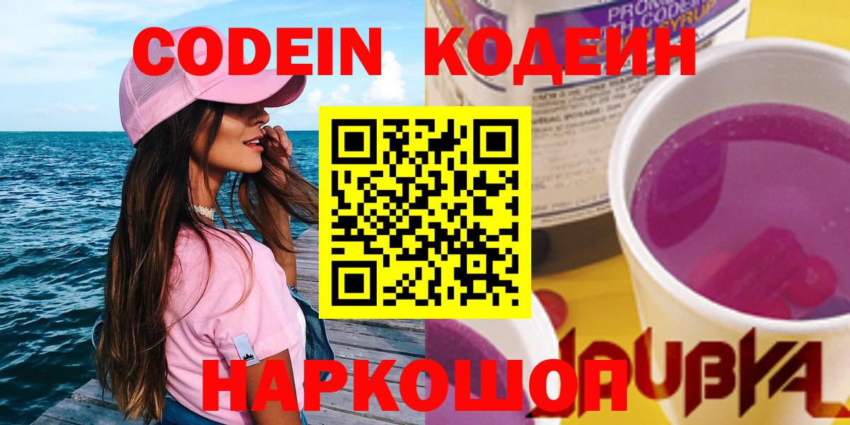 Codein Purple Drank Родники