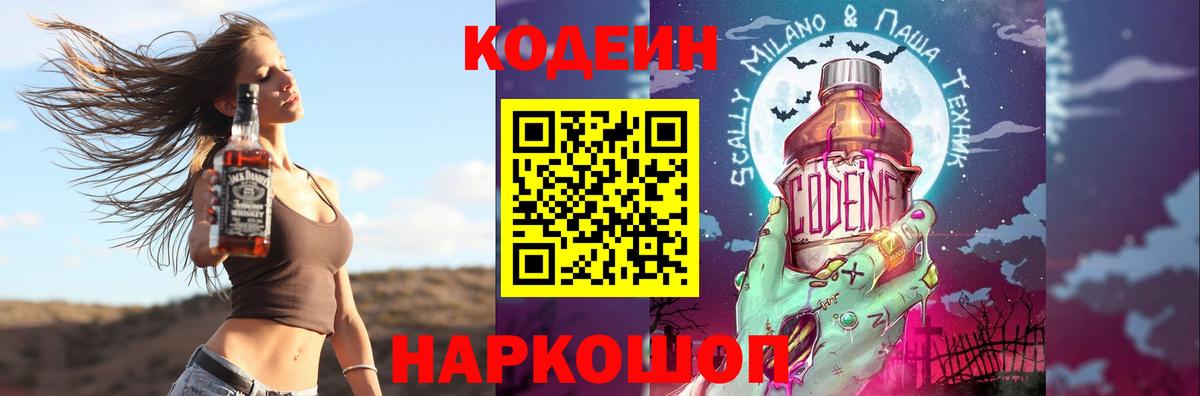 Кодеиновый сироп Lean напиток Lean (лин)  Вход с VPN  Родники  Кодеин Purple Drank 