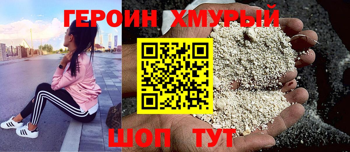 Героин  ГЕРОИН афганец  Вход с VPN  Родники 