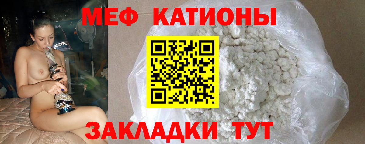 МЯУ-МЯУ mephedrone  Вход с VPN  МЕФ  Родники  МЯУ-МЯУ  МЯУ-МЯУ mephedrone 