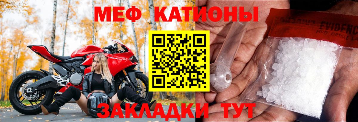 Меф мяу мяу Родники