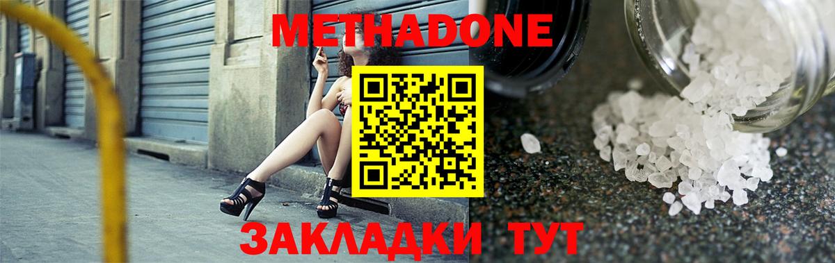 Метадон белоснежный  Вход с VPN  Метадон мёд  Родники 